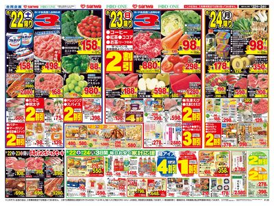 8/22(土)~8/24(月) 美味しいものセレクション