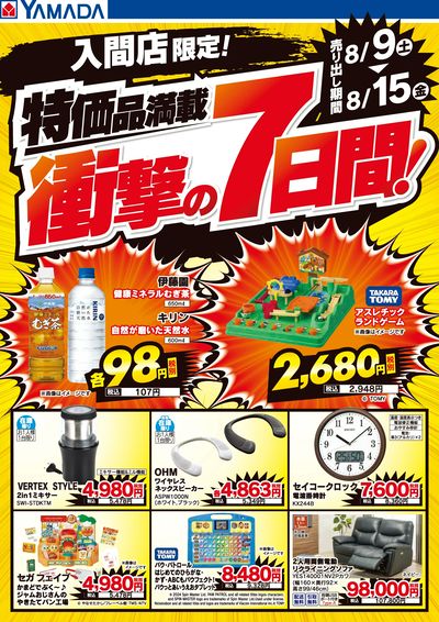 LINEチラシ│LINEでお得なチラシ情報を簡単にチェック