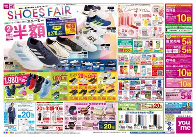 3/12号 週末チラシ オモテ