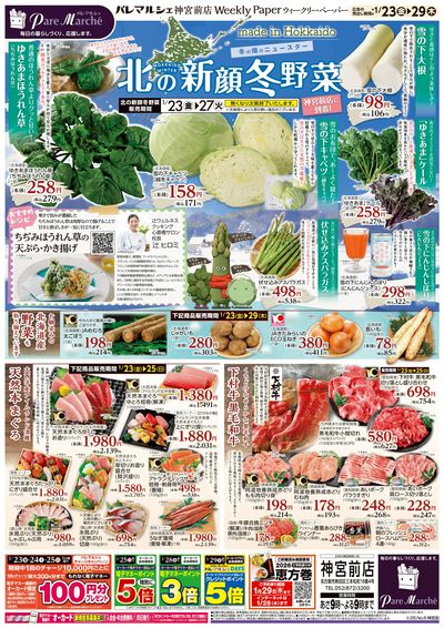 北の新顔冬野菜