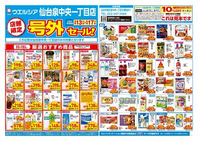 8月13日号店舗限定号外セール:オモテ