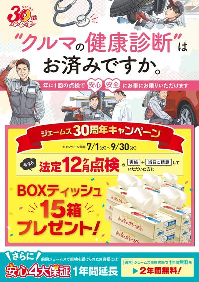 クルマの健康診断はお済みですか?