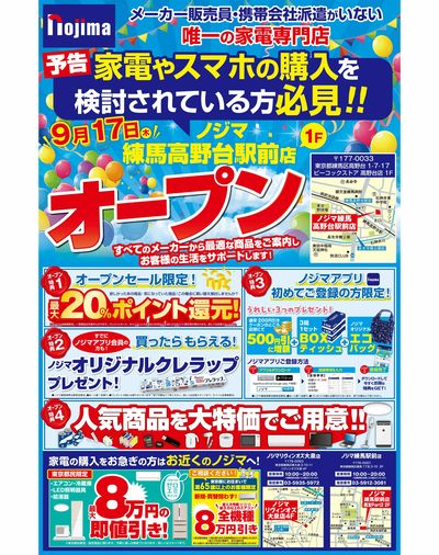 オープン予告チラシ①