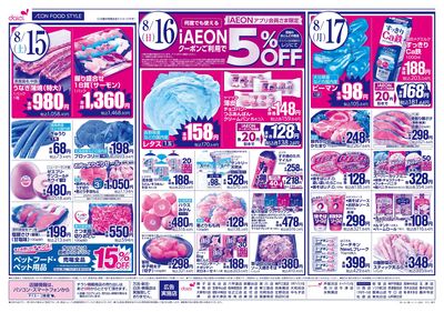 iAEON祭り+3日間のお買得:ウラ