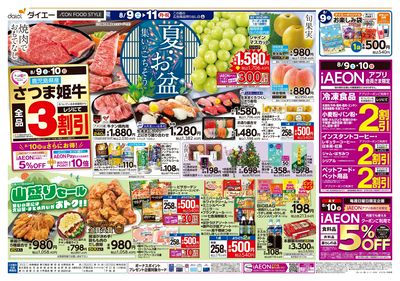 夏・お盆+めっちゃ好きや!関西:オモテ