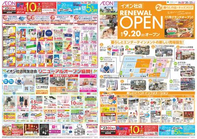 9/20号 社 リニューアルオープン