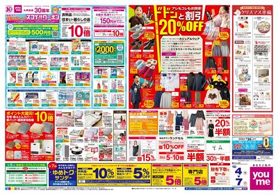 12/4号 週末チラシ オモテ