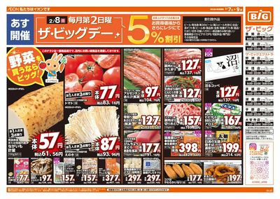 2/7週末チラシ(オモテ)