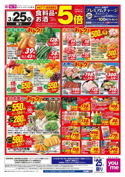 3/25号 ウィークチラシ オモテ