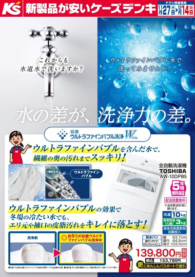 水の差が、洗浄力の差。