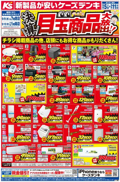 新製品が安いケーズデンキ_おもて