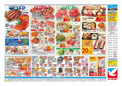7/1(水)~7/3(金) 特別ご奉仕!