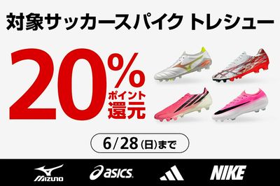 【対象サッカースパイク トレシュー 20%ポイント還元】