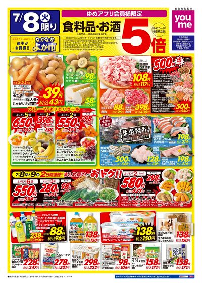 7/8号 ウィークチラシ オモテ