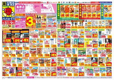 8/3~8/9チラシ オモテ