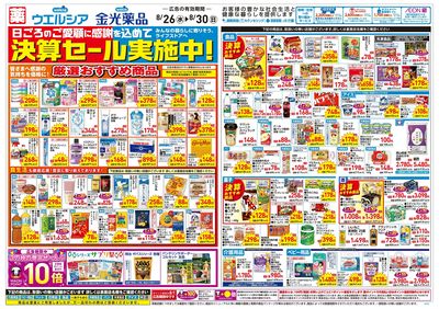 8月26日号:オモテ
