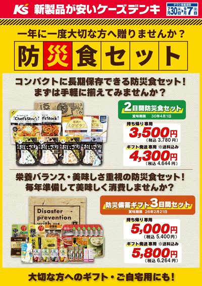 一年に一度大切な人へ贈りませんか?防災食セット