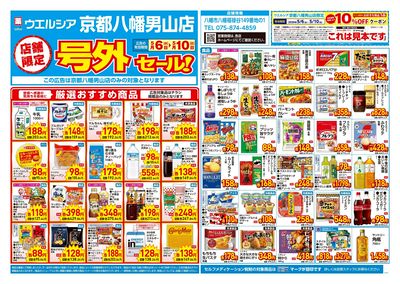 5月6日号店舗限定号外セール:オモテ