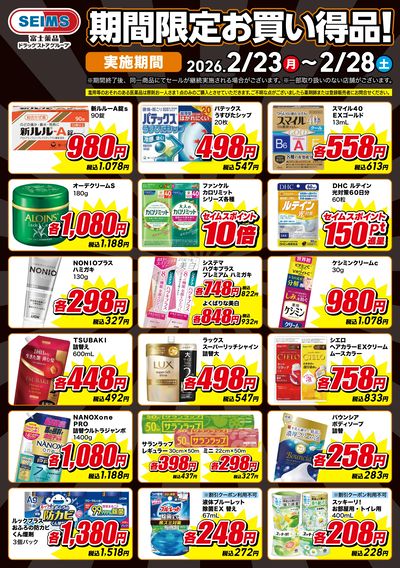 23日からWEBチラシ実施中!