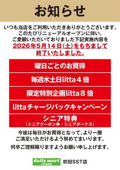 吹田SST店よりお知らせ