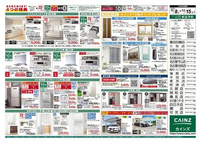 リフォーム売上No.1感謝セール2弾 裏