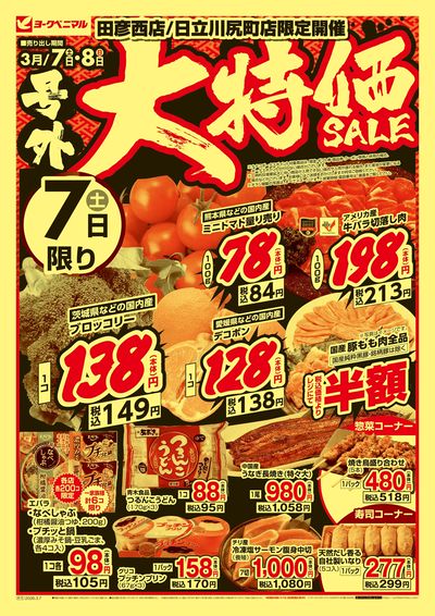 号外 大特価SALE  オモテ