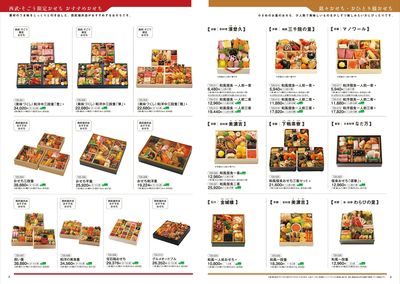 おせちご予約会 ②(福井)