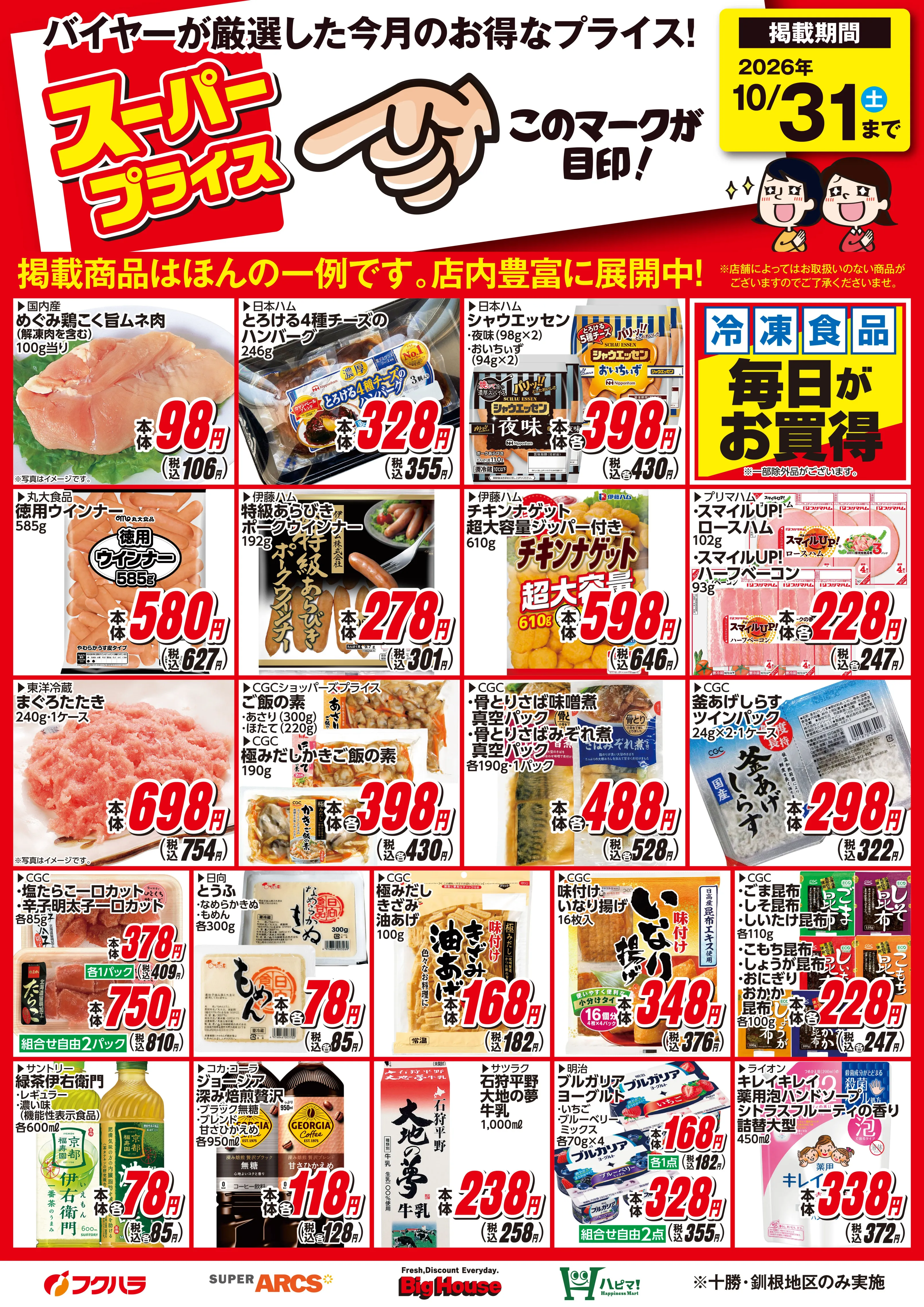（当時物）SNK 販促チラシセット （バラ売り不可） LINEチラシ│LINEでお得なチラシ情報を簡単にチェック