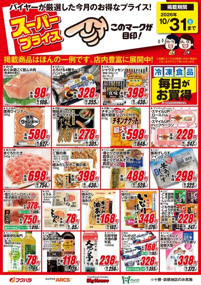 10月スーパープライス商品