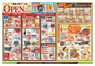 4/11号 鎌倉大船モール店リニューアルオープン