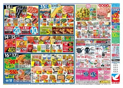 父の日のお買い得