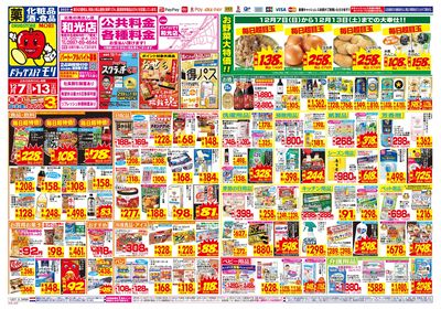 12/7~12/13チラシ オモテ
