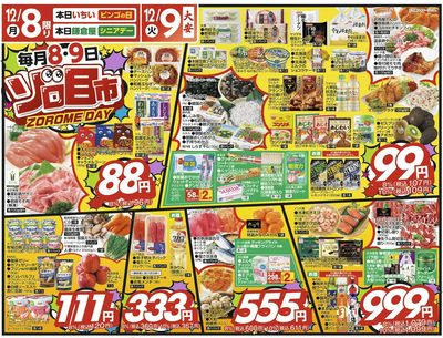 12/8(月)・9(火)限定