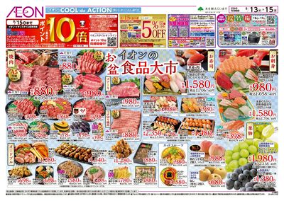 第25週 8/13号 お盆食品大市