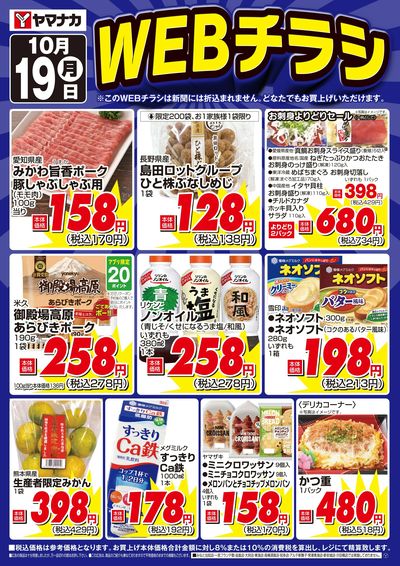 10/19 WEBチラシ