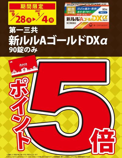 新ルルAゴールドDXα90錠_ポイント5倍