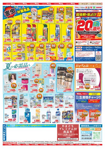 6/27~6/30 ウォンツチラシ 裏