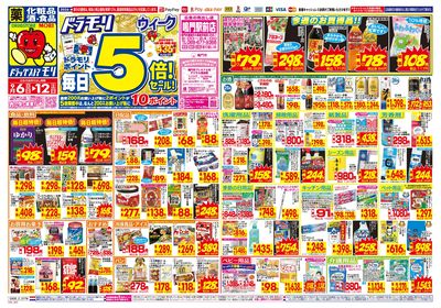 9/6~9/12チラシ オモテ