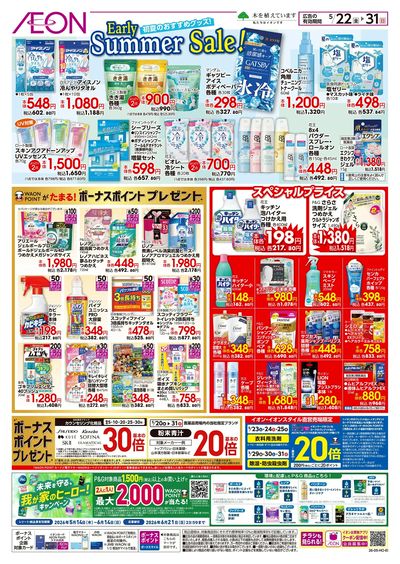 5/22号 <初夏のおすすめグッズ>Early Summer Sale!