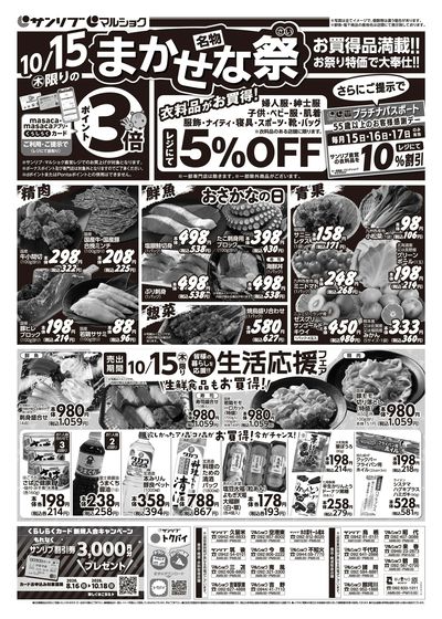 10/15(木)限りの名物まかせな祭_生活応援フェア_裏