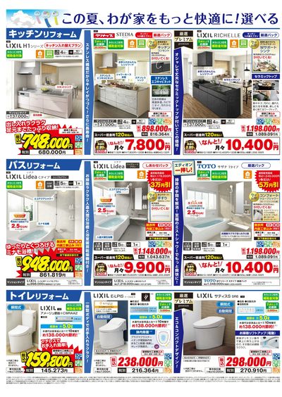 リフォーム厳選(2)