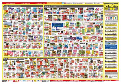 スペシャルサマーSALE ウラ