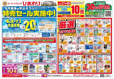 6月24日~28日 表