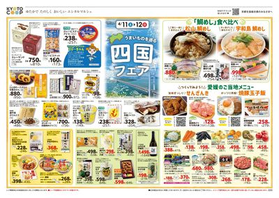 4月11日~4月14日チラシ表