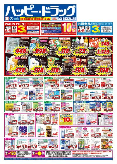 ハッピー・ドラッグ7月1日号:オモテ