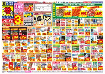 4/5~4/11チラシ オモテ
