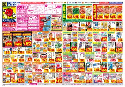 6/28~7/4チラシ オモテ