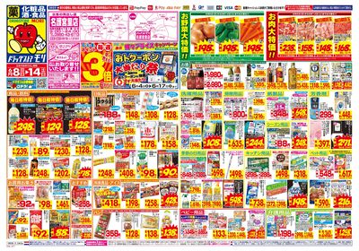 6/8~6/14チラシ オモテ