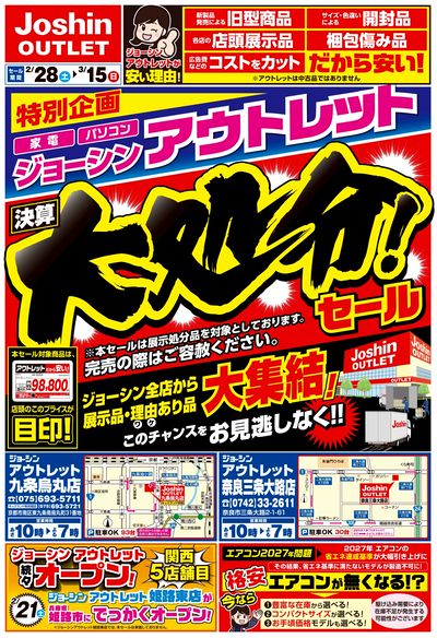 最新のお買い得チラシ!(表)