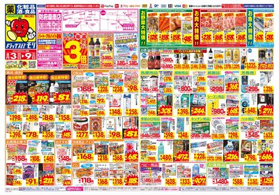 8/3~8/9チラシ オモテ